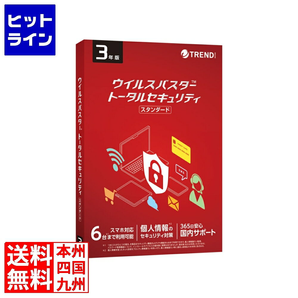 トレンドマイクロ ウイルスバスター トータルセキュリティ スタンダード 3年版 PKG TICEWWJGXSBUPN3701Z