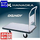 【お買い物マラソン】07/26 AM1:59まで 花岡車輌 ダンディー(台車)SA-LS(ハンドル固定式)ステンレス