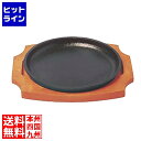 中部コーポレーション トキワ ステーキ皿 304丸型 小 業務用 301012