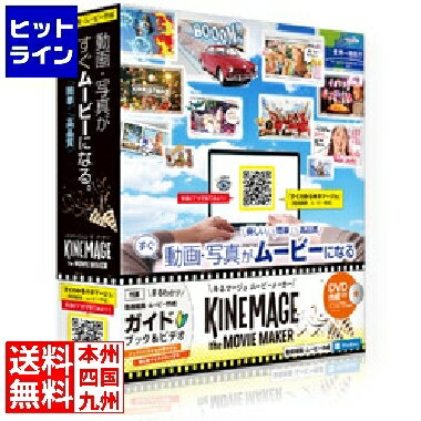 【05/16 01:59まで、お買い物マラソン】 テクノポリス キネマージュ the MovieMaker 【DVD作成付】 KM-0001