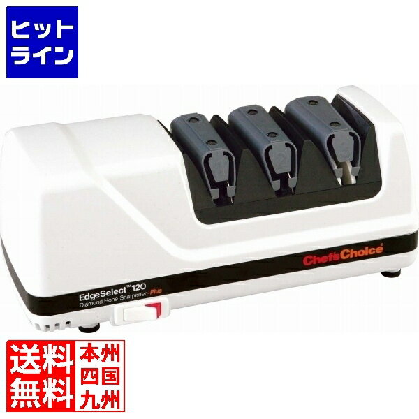 【05/16 01:59まで お買い物マラソン】 シェフズチョイス 電動包丁研ぎ器 120N 荒砥 仕上 中砥 砥石 電動 包丁研ぎ シャープナー 簡単 電動式 両刃 片刃 3段階 包丁研ぎ機 砥石 面直し