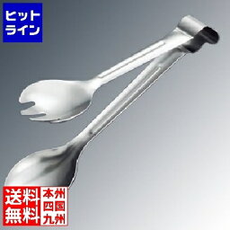 【04/27 09:59まで、お買い物マラソン】 日本メタルワークス エコクリーン 18-8ホテル型サービストング大 004571002