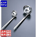 【お買い物マラソン】08/11 AM1:59まで 日本メタルワークス エコクリーン 18-8スープレードル 360cc BEK2322