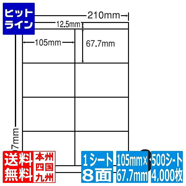 【お買い物マラソン】11/11 AM1:59まで LDZ8U(VP) 東洋印刷 ナナワード マルチタイプラベル レーザー・インクジェットプリンタ用 A4シート ナナラベル 105×67.7mm 8面付 500シート