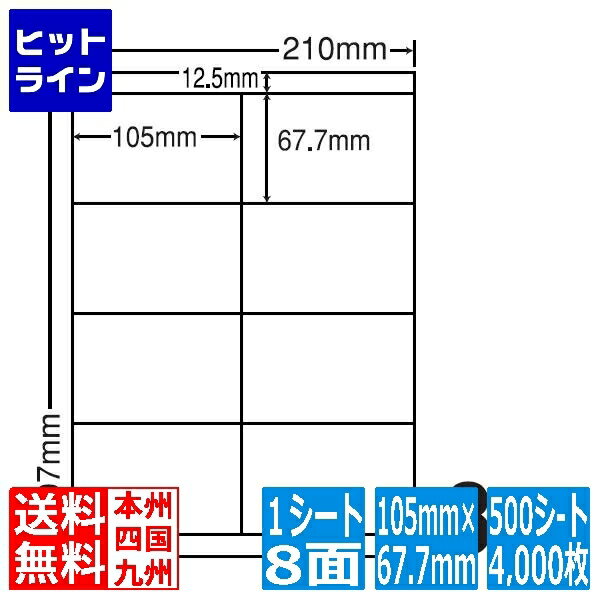  LDZ8U(VP) 東洋印刷 ナナワード マルチタイプラベル レーザー・インクジェットプリンタ用 A4シート ナナラベル 105×67.7mm 8面付 500シート