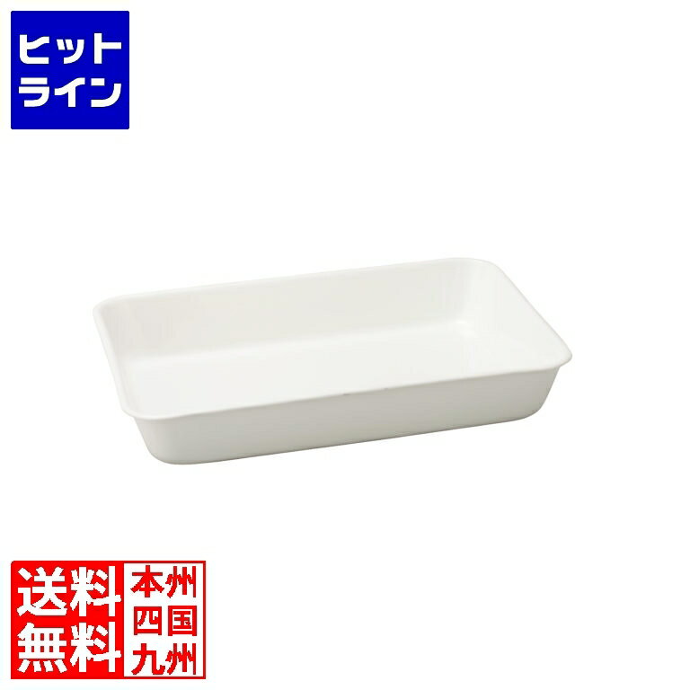 要エントリ【11/20 24時間限定当選確率2分の1！1等最大100%ポイントバック】 野田琺瑯 ホーロー角バット ホワイト 8枚取