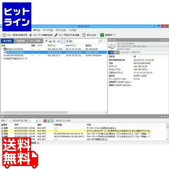 【05/16 01:59まで、お買い物マラソン】 バッファロー 無線LANシステム集中管理ソフトウェア WLS-ADT