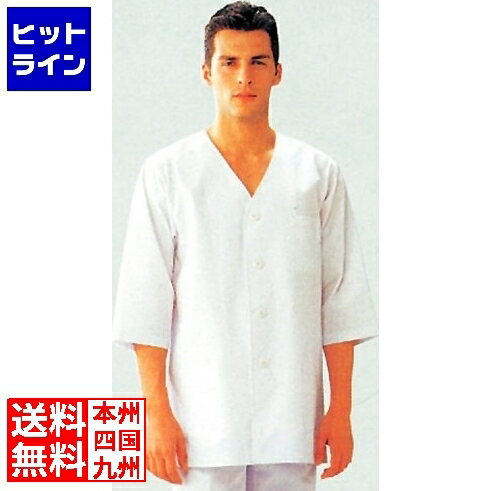 要エントリ【12/5 24時間限定当選確率2分の1！1等最大100%ポイントバック】 セブンユニフォーム 男子衿無し七分袖(調理服)AA321-8 M