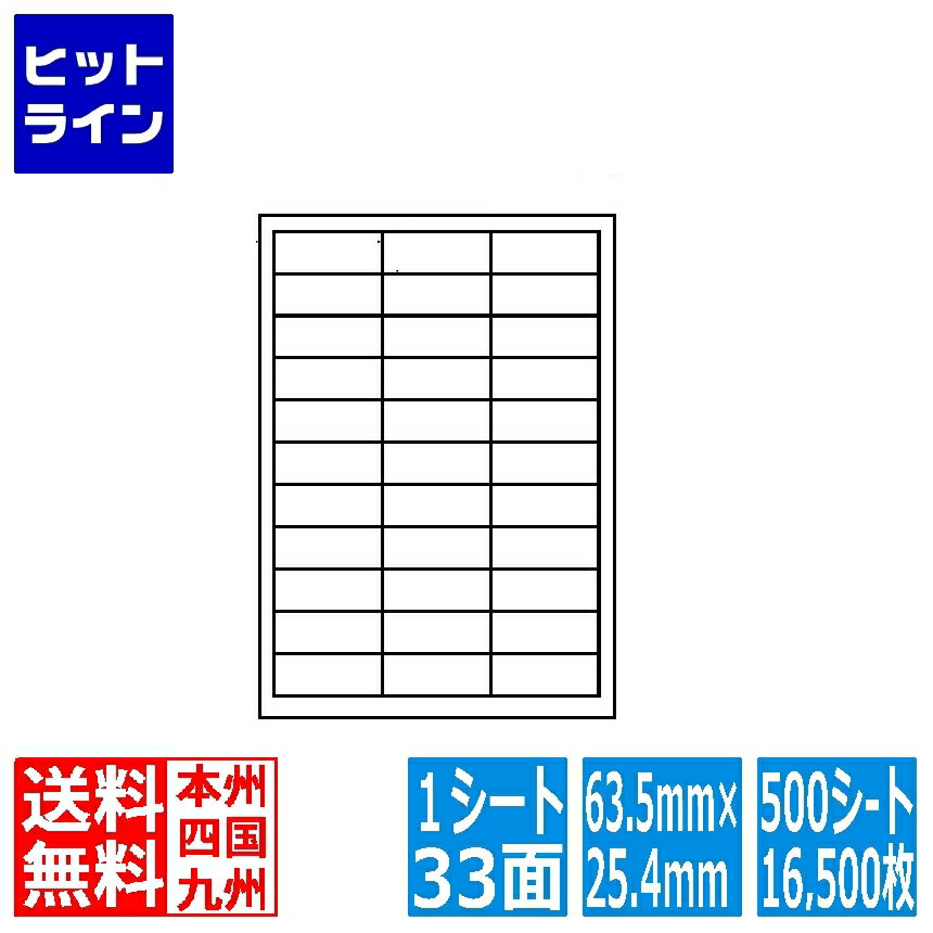  LDW33C(VP) 東洋印刷 ナナワード マルチタイプラベル レーザー・インクジェットプリンタ用 A4シート ナナラベル 63.5×25.4mm 33面付 500シート