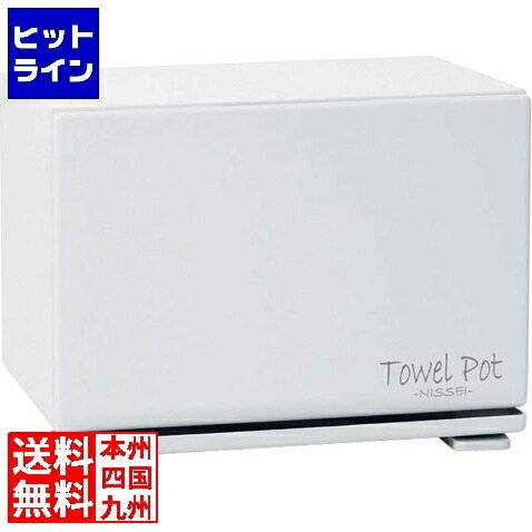 アンナカ ニッセイ タオルポット TP-35W ETO7001