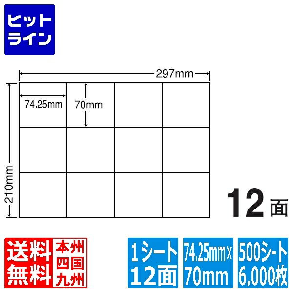ナナラベル ナナコピー 74.25mm×70mm A4版 297mm×210mm 500シート(100シート×5) C12SF