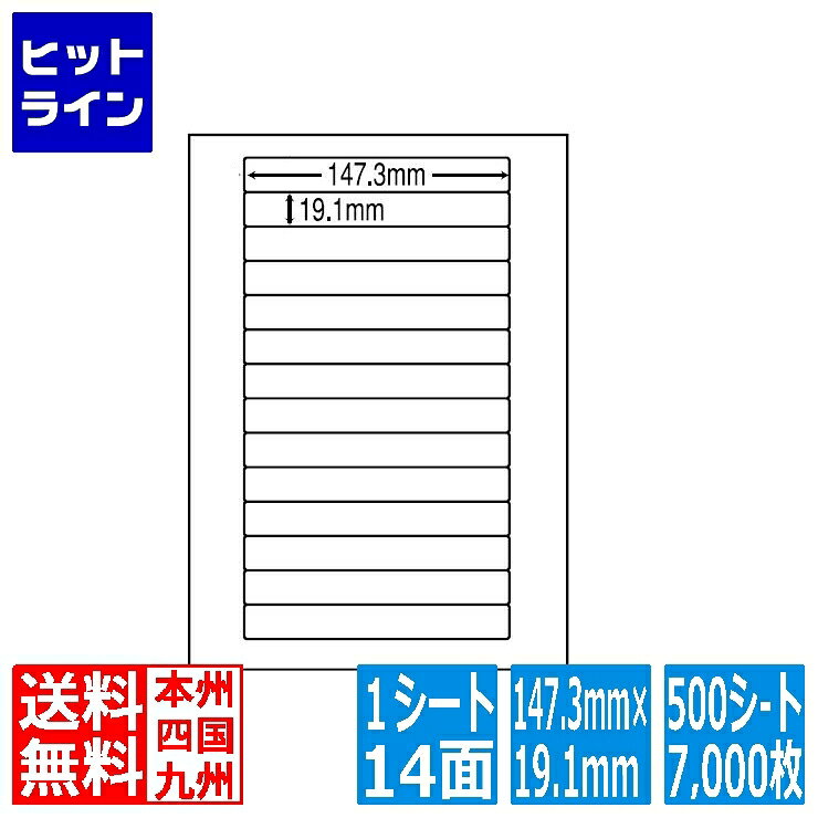 送料無料キャンペーンコード：【smtb-TK】ご注文後は、【発送のご案内】→【送り状番号のご連絡】の各メールをお送りします。【kk9n0d18p】 【商品の説明】品番LDW14LF商品番号M5212850入数500シート(100シート×5)シートサイズA4版 210mm×297mmラベルサイズ147.3mm×19.1mm面付14面×1面1シート　14面カラーコピー機対応熱転写プリンタ対応マルチタイプGPNデータベース掲載商品再剥離タイプ WEBショップで注文する 同型商品を検索 テンプレートはMICROSOFT Word 2013で作成されています。ご使用の環境により印字位置にずれが生じる場合があります。ご理解の上、ご使用くださいますようお願いいたします。 ナナワード●各種プリンタに対応し、豊富なラベルサイズを取り揃えたシートカットタイプのラベルです。ご使用用途に合わせたラベルをご使用ください。●インクジェットプリンタ、レーザープリンタ、コピー機、熱転写プリンタに対応したシートカットのマルチタイプラベルです。●印字適性、耐熱性にも優れています。●上紙、剥離紙共に薄くてカールが少ない使い易さを追求した製品です。※一部商品は、インクジェットプリンタ専用のものがありますので、対応プリンターマークにご注意ください。※カラーインクジェットプリンタ、カラーレーザープリンタで、より鮮明な印刷が可能な専用タイプもございます。※カラーコピー機でご使用の場合は事前にテストを行ってください。※再剥離タイプはラベルをきれいに剥がすことができ、糊残りがなく被着体を傷めないラベルです。一度剥がしたラベルは再接着できませんのでご注意ください。 ヒットラインは、 HIT LINE の文字通り、 売れ筋 の ラインナップ を 取り揃えた 通信販売 を行う 通販サイト を目指しております。 家庭用 キッチン家電 、 キッチン雑貨 、インテリア 、調理器具 、 調理家電 などを中心に豊富に取り揃えております。 お気に召しました商品がございましたら 是非 商品レビュー からご意見をいただけますと幸いです。 商品 レビュー や ショップレビュー はショップ運営をする上で 大変励みになっております。 【当店の商品を偽って販売する詐欺サイトにご注意ください】 弊社が運営する ネットショップ 上から商品画像、説明文面等をそのまま流用し、弊社の商品と偽って販売する詐欺行為を行う ウェブサイト が存在しております。 弊社が運営するネットショップ・ ECサイト は以下の通りです。 このリスト以外には、弊社の商品を販売するウェブサイトはありませんので十分にご注意ください。 Cancamp