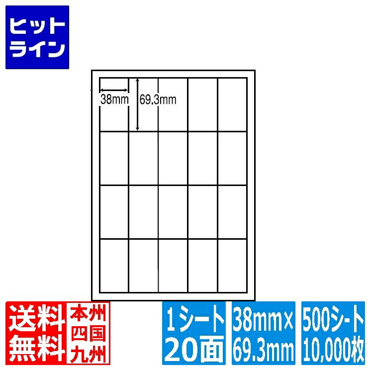 【05/16 01:59まで、お買い物マラソン】 LDW20S(VP) 東洋印刷 ナナワード マルチタイプラベル レーザー・インクジェットプリンタ用 A4シート ナナラベル 38×69.3mm 20面付 500シート 1