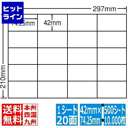 ナナラベル ワールドプライス 42mm×74.25mm A4版 210mm×297mm 500シート ...