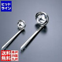 【スーパーSALE】6/11 AM1:59まで 日本メタルワークス エコクリーン 18-8スープレードル 1200cc BEK2330