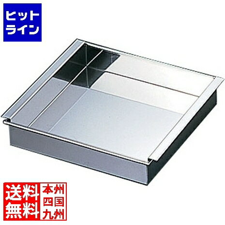 野崎製作所 18-8アルゴン溶接 玉子豆腐器 関東型 30cm ATM2030