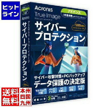 アクロニス Acronis True Image Advanced - 3PC + 500GB - 1Y BOX (2024) - JP HOZDA1JPS