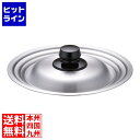 アカオアルミ アルミ 雪平鍋用兼用蓋 小(15〜18cm用)