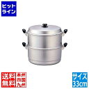 【お買い物マラソン】07/26 AM1:59まで 北陸アルミニウム ホクア スチームクッカー一重セット33cm 057250001