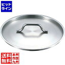 【お買い物マラソン】07/26 AM1:59まで 江部松 EBM 18-8 プロシェフ蓋 30cm 8889800 5-0090-0708