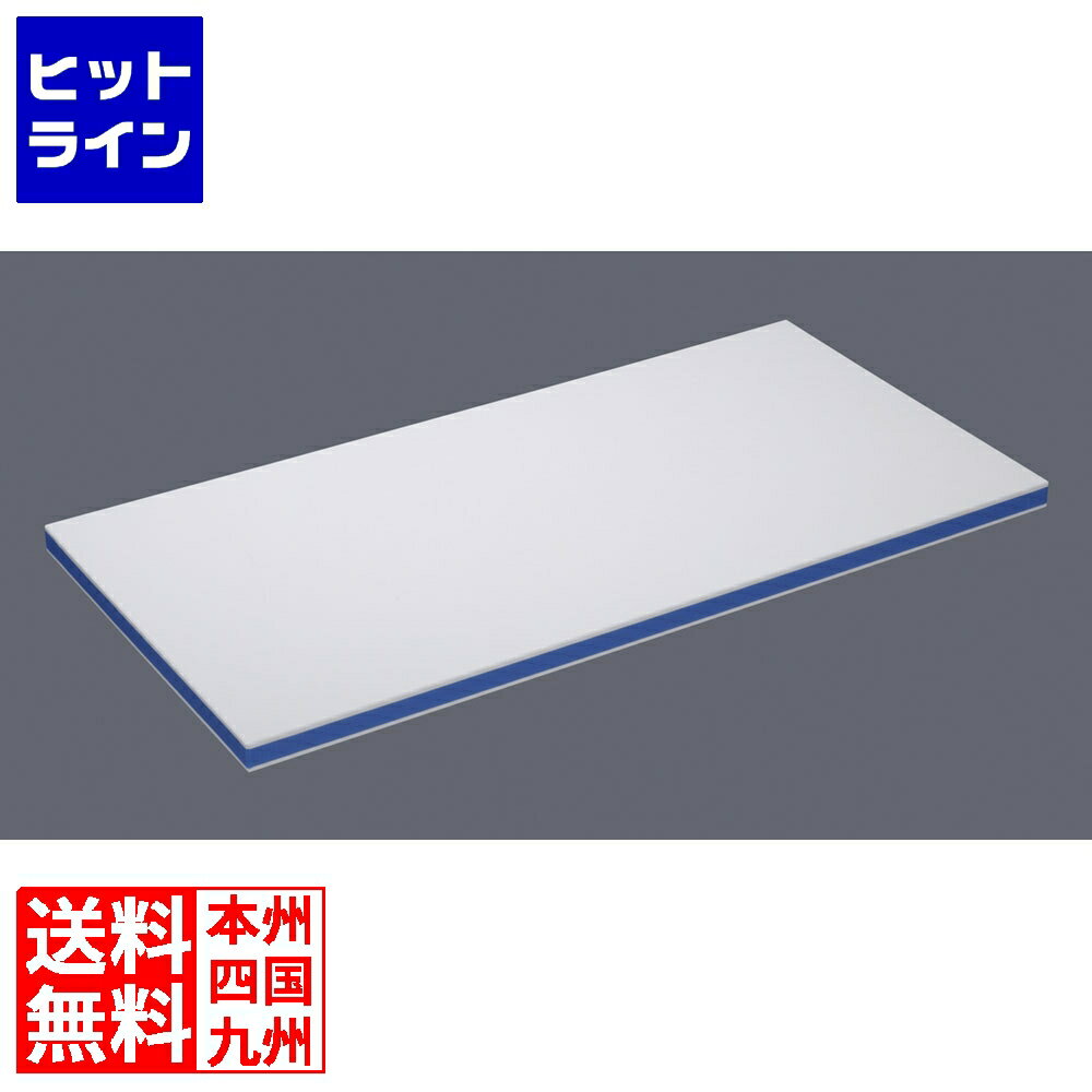 【お買い物マラソン】04/17 AM9:59まで 住べテクノプラスチック 軽量抗菌スーパー耐熱俎板60＊30＊2cm 20SKL 青 009375002