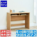 デスク 白井産業 机 パソコンデスク デスクワーク 勉強机 収納 中棚付き シンプル 約幅90 奥行42高さ72cm ナチュラルブラウン ナチュリカ NTU-7090DESKNA