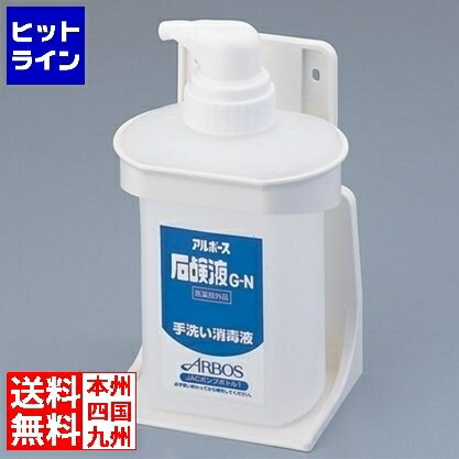 アルボース 洗剤用 ボトルホルダーセット P-1 ( G-N専用 ) ※(容器のみ)石鹸液(G-N)は入っていません※