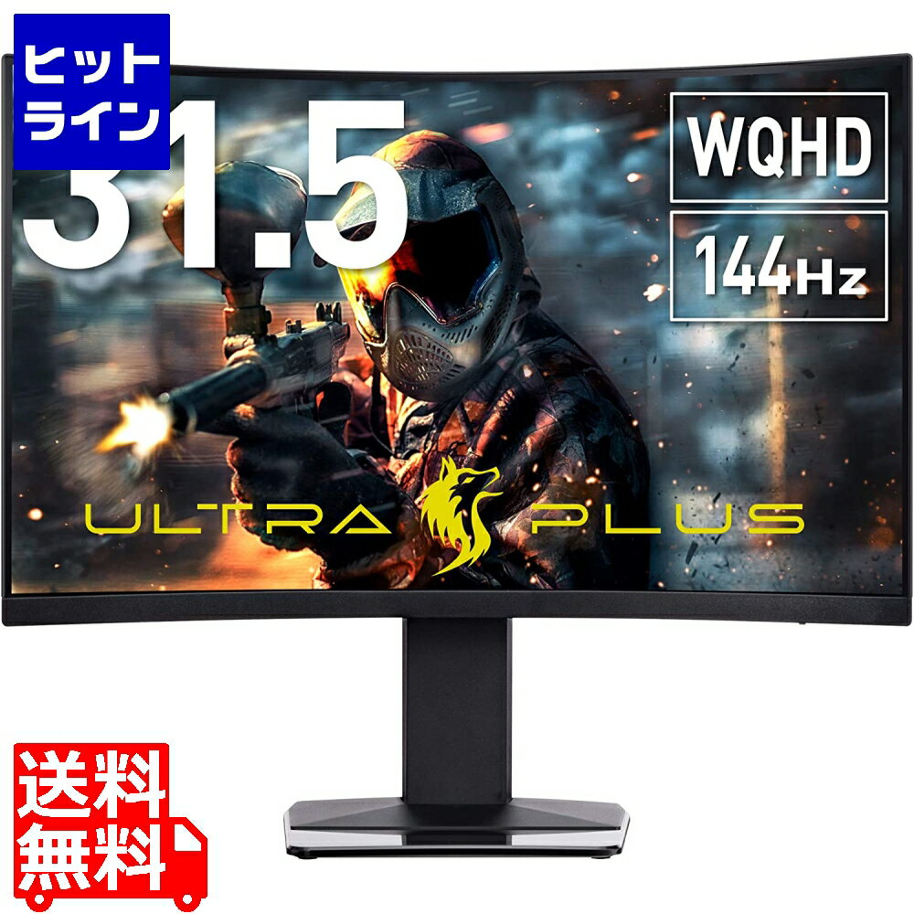 プリンストン ULTRA PLUS ゲーミングモニター 31.5型 (HDR/WQHD/144Hz/Adaptive-Sync/PS5 120Hz対応/曲面ディスプレイ) UP-HC32C UP-HC32C