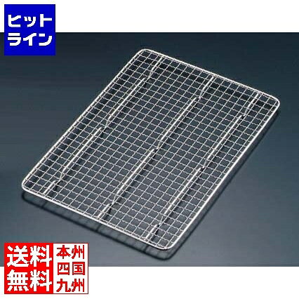 要エントリ【02/25 24時間限定当選確率2分の1！1等最大100%ポイントバック】 ThreeSnow 18-8 角バットアミ クリンプ目 8枚取 | 角型 バット アミ 網 調理器具 キッチン用品 調理道具