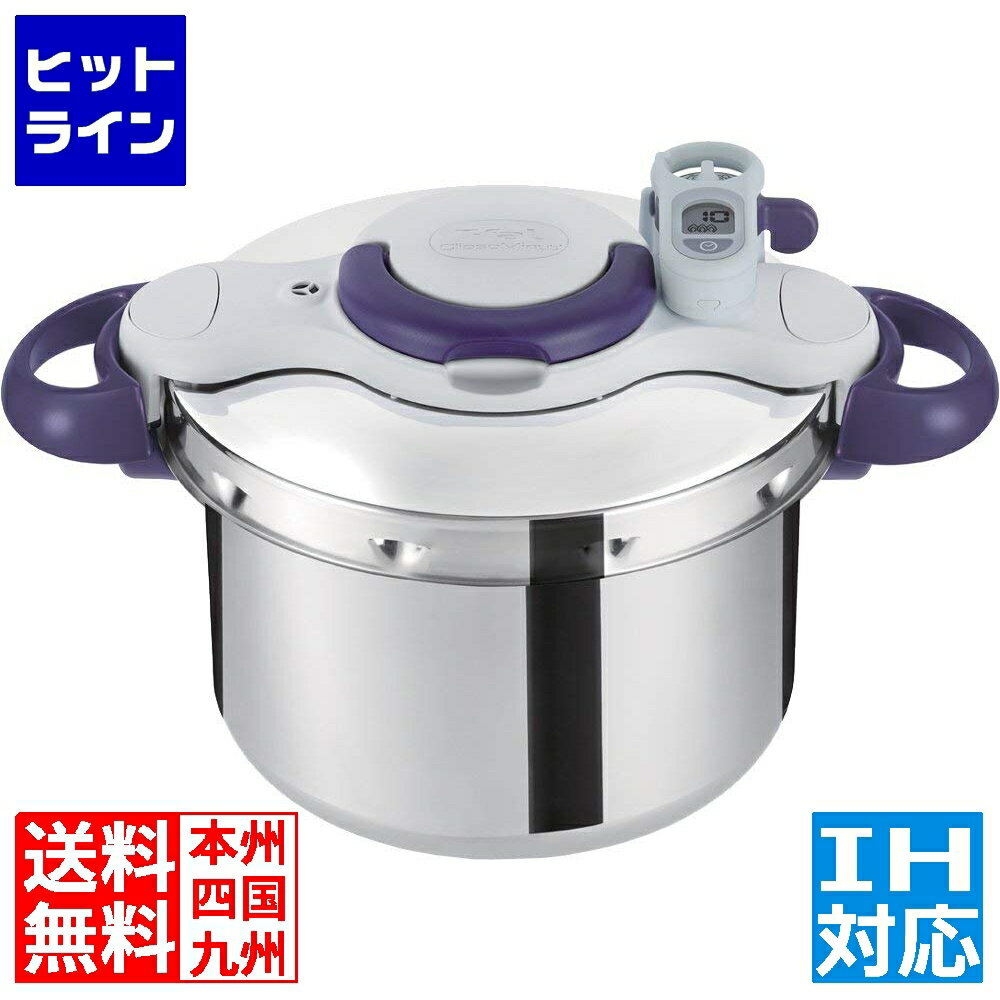 IH対応鍋 ティファール圧力鍋クリプソミニット パーフェクト 6L ※ IH対応 IH (100V/200V)とガス火対応