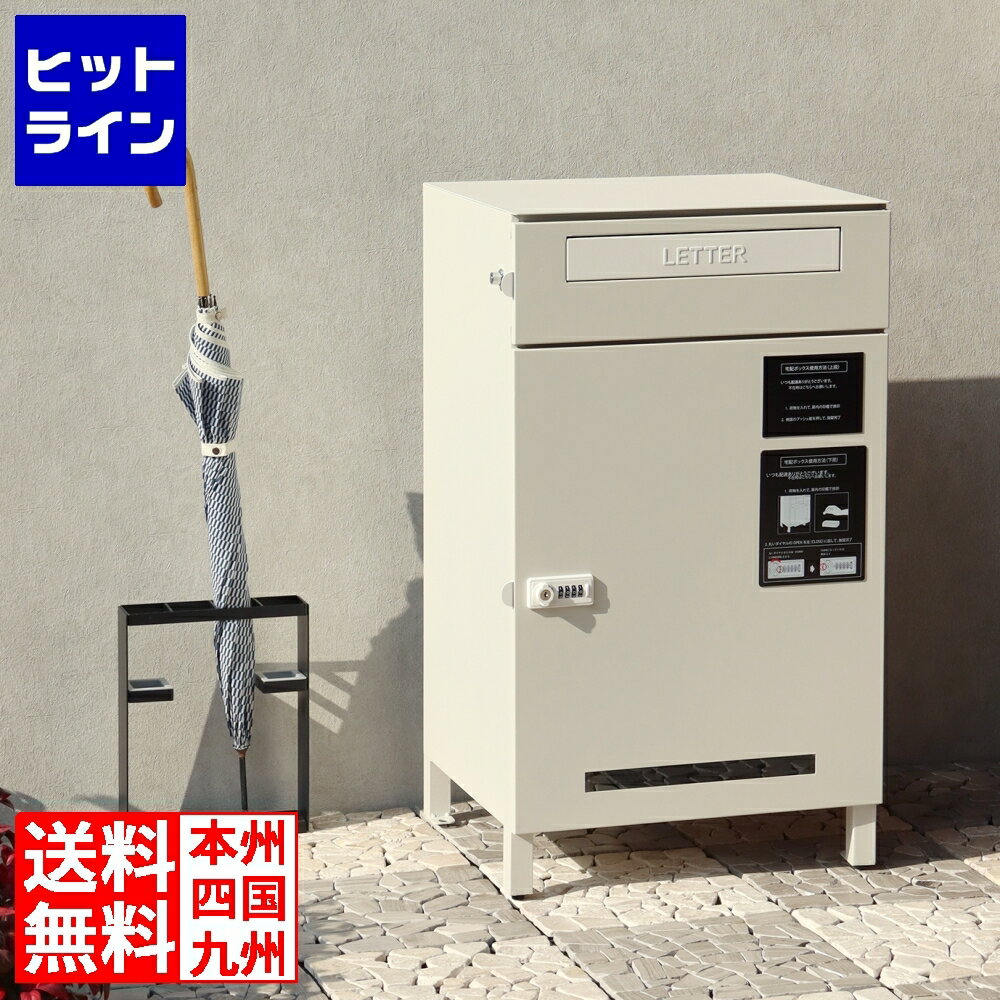 要エントリ【12/1限定当選確率2分の1！1等最大100%ポイントバック】 宅配ボックス付ポスト【Estella(エステラ)】(グレージュ) PBX-039