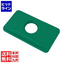 【お買い物マラソン】08/11 AM1:59まで トラスト TRスリムレクタングルコンテナ1215用 ボトル&カントップ グリーン KTLP302