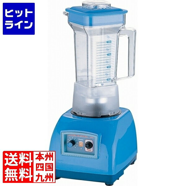 【お買い物マラソン】11/11 AM1:59まで 旭電機化成 アサヒ ハイパーブレンダー ASH-3 ブルー FBL4202