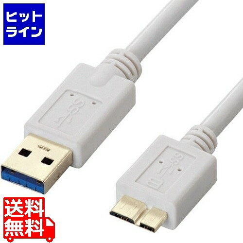 エレコム USB3.0ケーブル(A-microB) USB3-AMB05WH