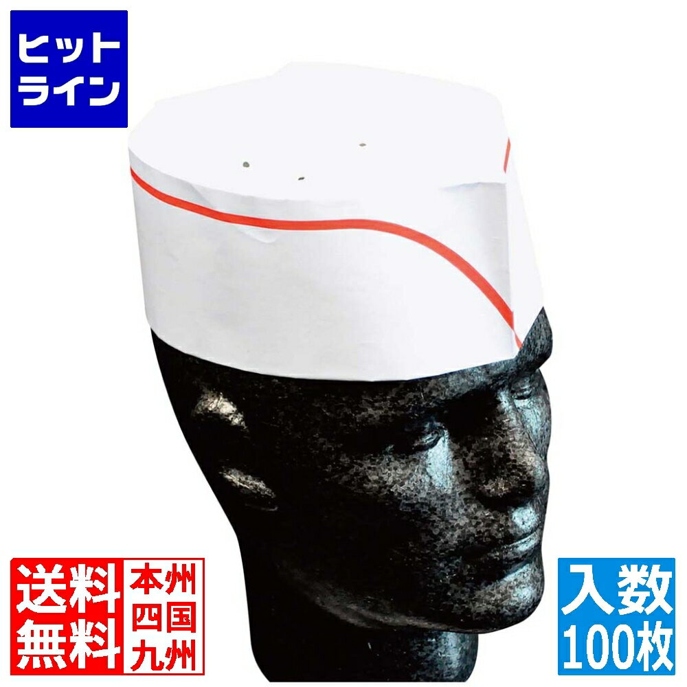 要エントリ【12/1限定当選確率2分の1！1等最大100%ポイントバック】 PAL フォレージュハット レッドライン(100枚入)A92002C 7495910