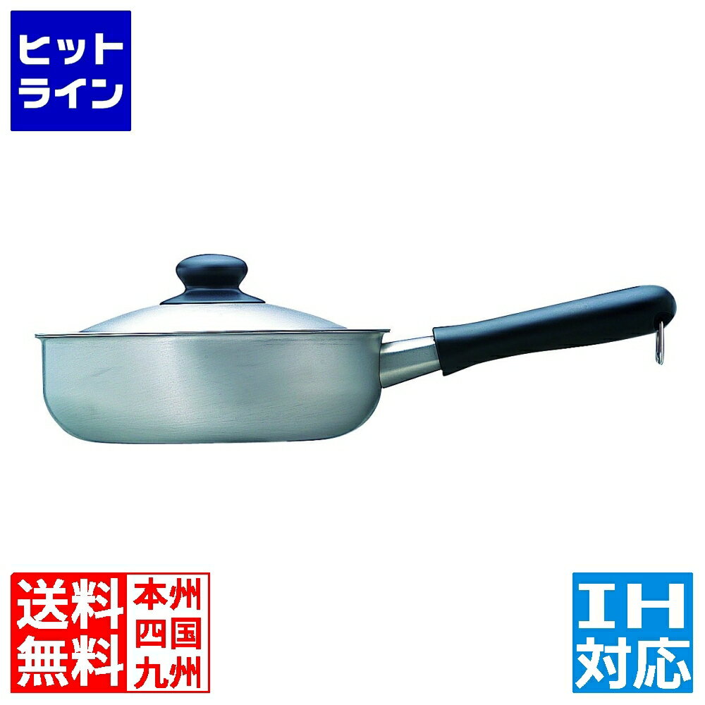 片手鍋 【05/16 01:59まで、お買い物マラソン】 柳宗理 IH片手鍋(つや消し) 22cm 31302 ※IH対応(100V/200V) 正規品 ガス火対応 IH IH対応 AKTD502