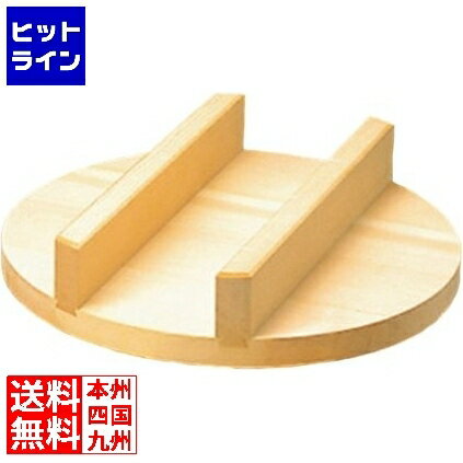 要エントリ【1/25限定当選確率2分の1！1等最大100%ポイントバック】 雅漆工芸 豊年釜用 木蓋(唐桧)45cm(42cm用) 業務用
