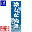 【お買い物マラソン】07/26 AM1:59まで ライズ (RISE) のぼり F-221 冷したぬき YLI0601