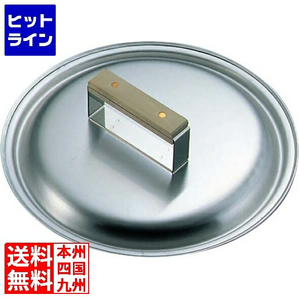 要エントリ【11/14 10時～11/16限定当選確率2分の1！1等最大100%ポイントバック】 カンダ (KANKUMA) ステンレス ギョーザ鍋専用蓋 39cm用 AGY15039