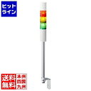 【お買い物マラソン】07/26 AM1:59まで パトライト シグナルタワーLED積層信号灯(直径40) ブザー付き LR4-302LJBW-RYG