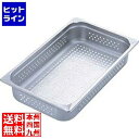 【お買い物マラソン】06/27 AM1:59まで テイケイジイ KINGOステンレス 穴明 ホテルパン23025PS 2/3×25 AHT7603