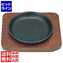 有限会社三和精機製作所 Sミニステーキ皿丸13cm 301123