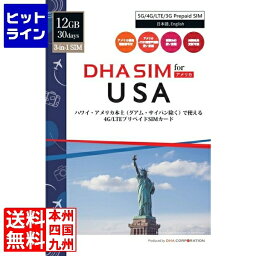 【04/27 09:59まで、お買い物マラソン】 DHA Corporation DHA SIM for USA ハワイ・アメリカ本土用 5G/4G/LTE/3Gプリペイド音声・データSIM 30日12GB 米国現地電話番号 Lycamobile (T-Mobile 回線) DHA-SIM-162