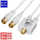 【お買い物マラソン】05/16 AM1:59まで サンワサプライ アンテナ分波器 出力ケーブル 0.2m KM-AT27W-02W
