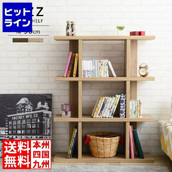 Rakuten - 【スーパーSALE】06/11 AM1:59まで 4FUL Fizz(フィズ)シェルフ(ミドルタイプ90cm幅)デザインシェルフ 棚 ラック オープンラック ディスプレイラック リビング収納 フォーフル FZ120-90 FZ120-90
