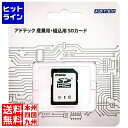 アドテック 産業用 SDHCカード 4GB Class10 UHS-I...(2)