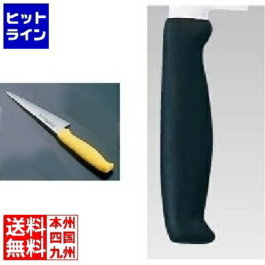 藤次郎 TOJIRO Color カラー庖丁 骨スキ 15cm ブラック F-252BK ATU266
