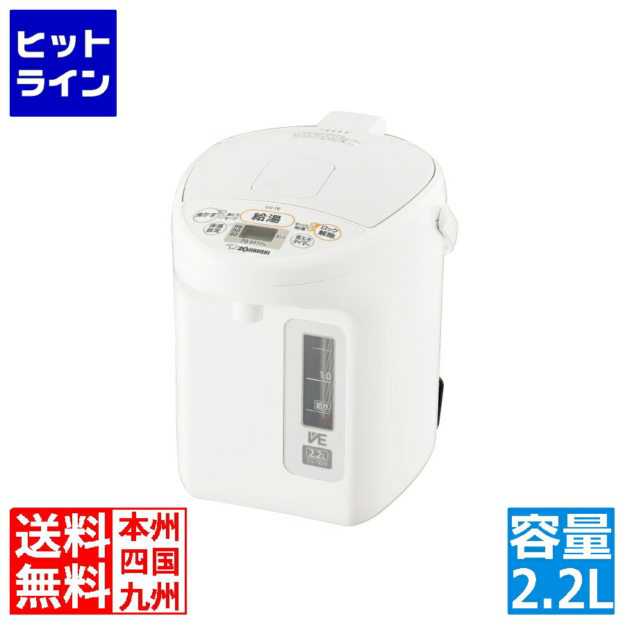 象印 マイコン沸とう VE電気まほうびん CV-TE22-WA ホワイト 2.2L 〈CVTE22-WA〉 優湯生