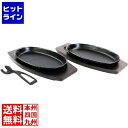 アサヒ 鉄ステーキ皿小判2P(ハンドル付) 013313004
