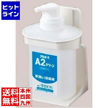 アルボース 洗剤用 ボトルホルダーセット P-2 ( A2グリーン専用 ) ※(容器のみ)洗剤液は入っていません※